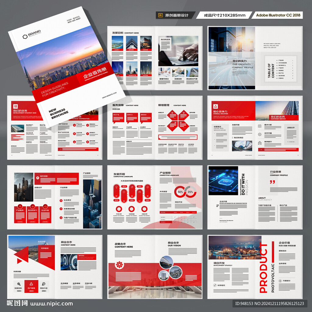 企业文化宣传册