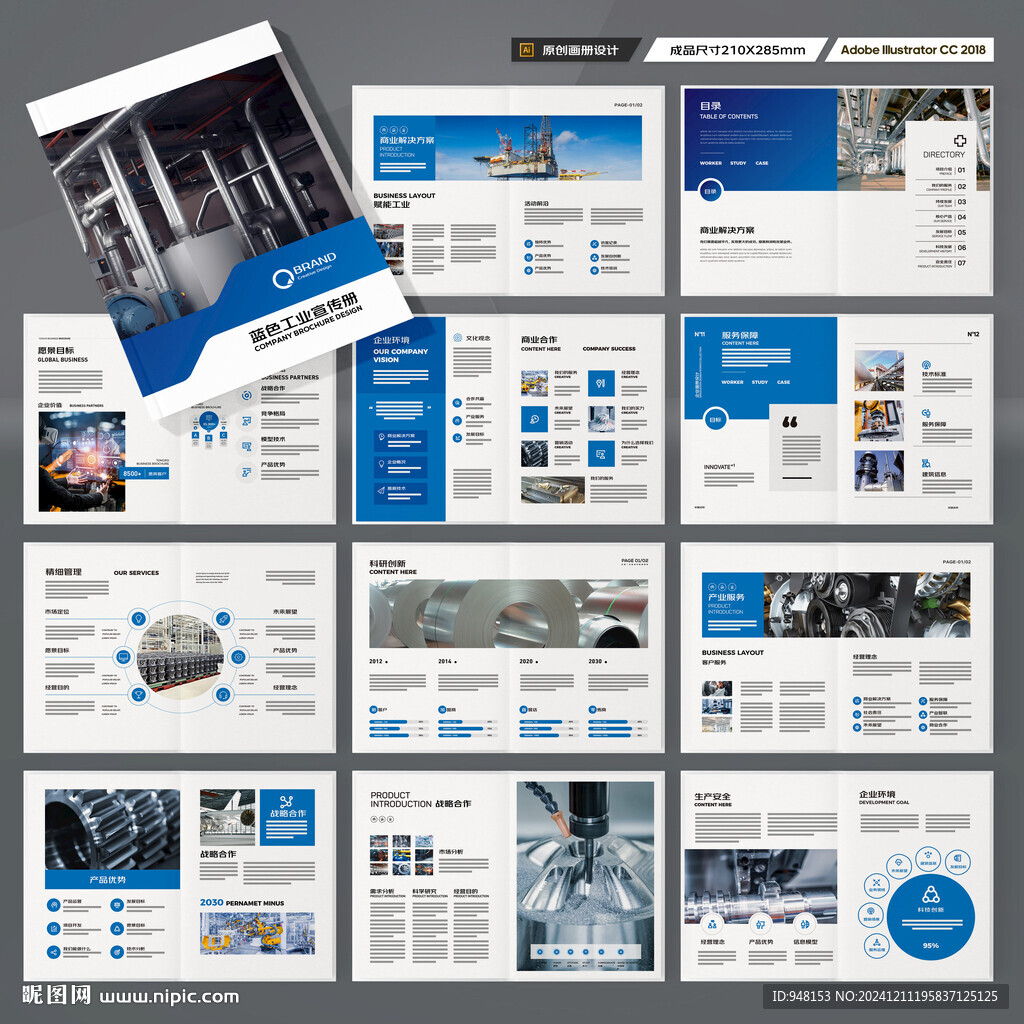 工业宣传册