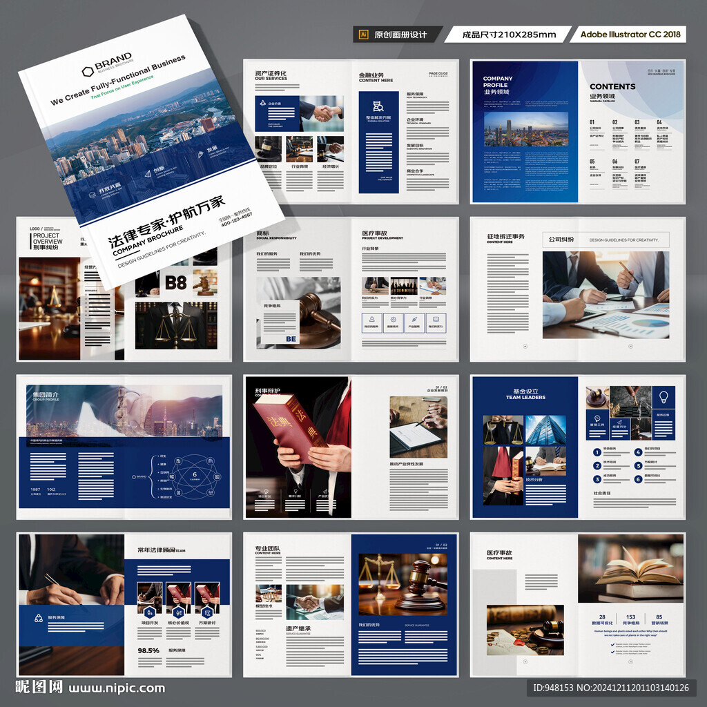 律师事务所画册模板
