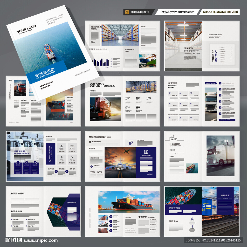 物流宣传册