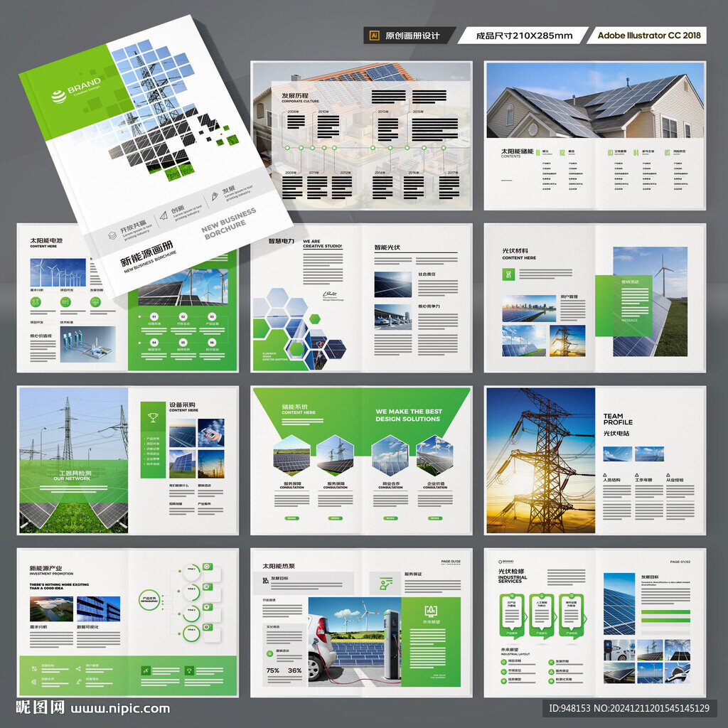 新能源宣传册