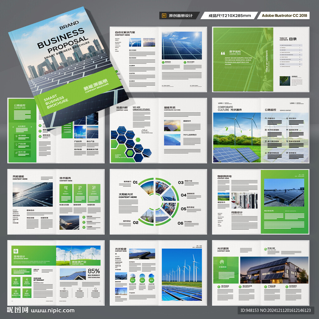 新能源画册