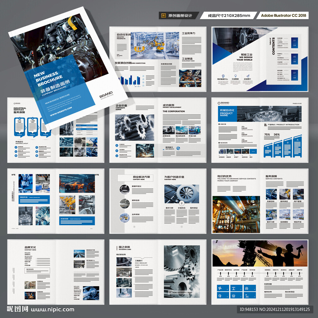制造业宣传册