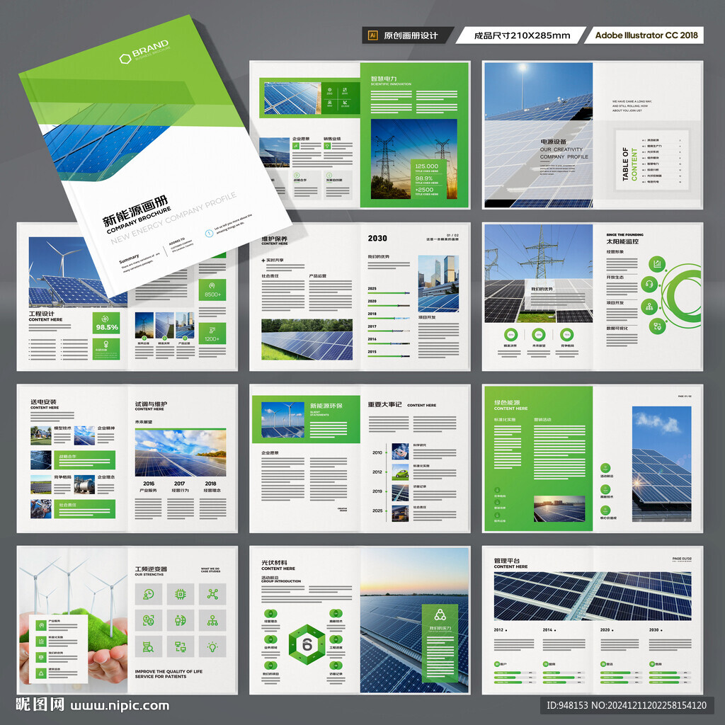 光伏画册