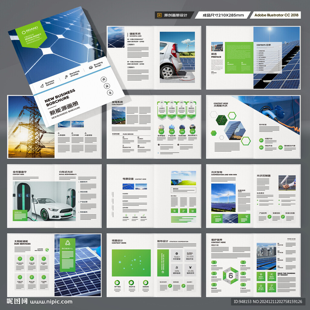 充电桩画册