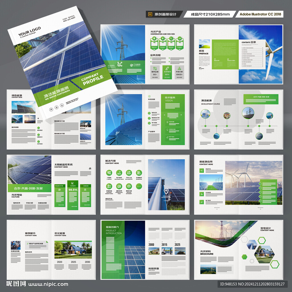 光伏画册