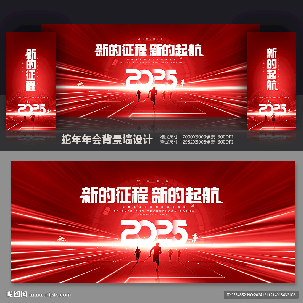 2025年会背景
