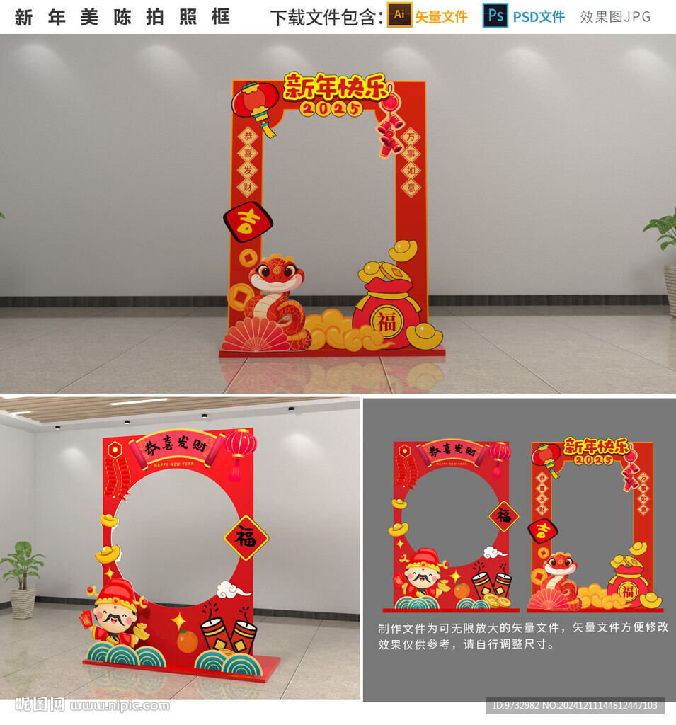 新年拍照框