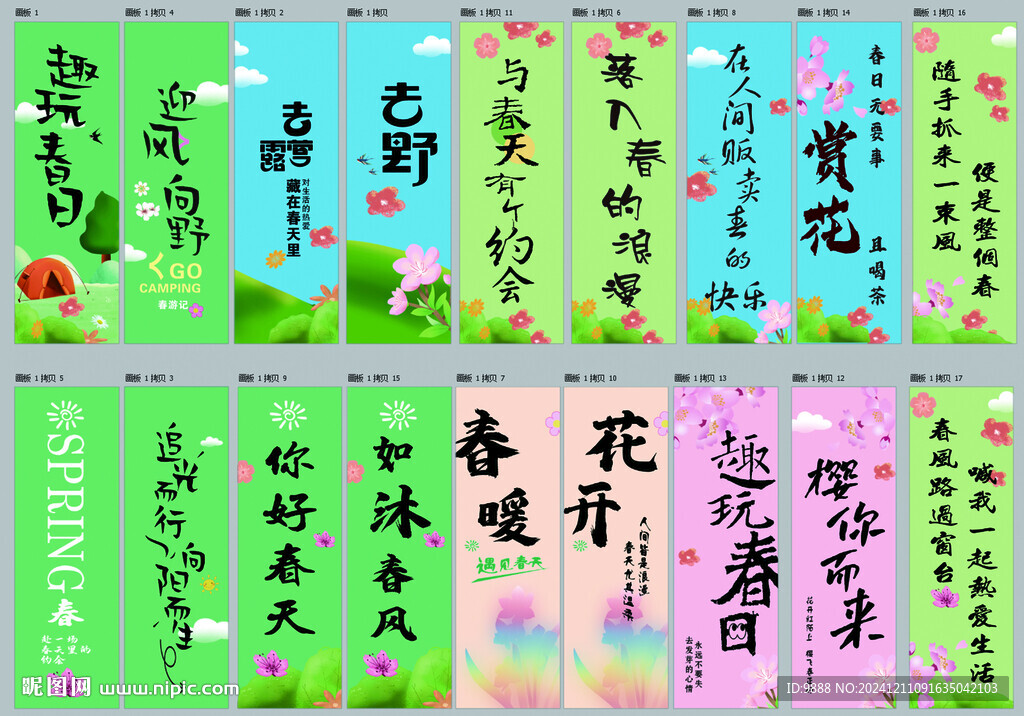 春暖花开挂画