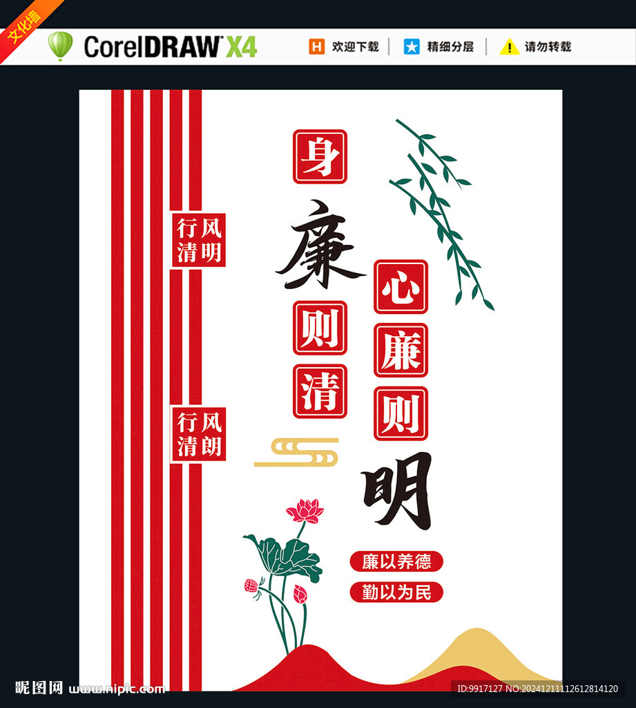 银行廉政文化墙
