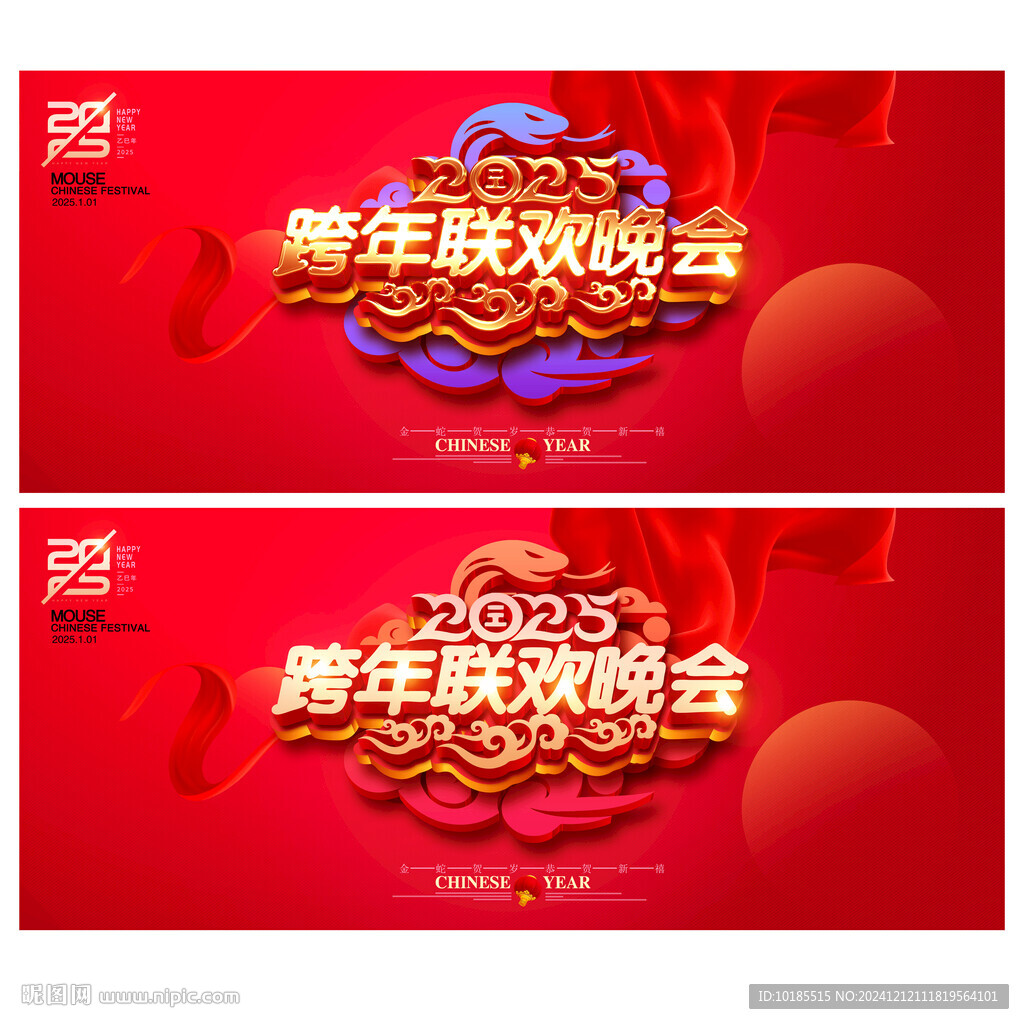 2025跨年晚会
