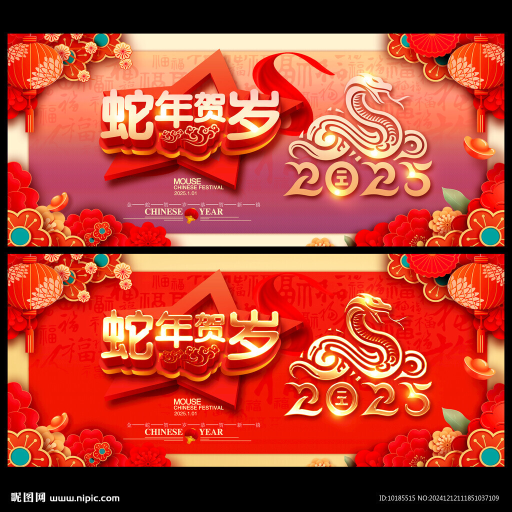 蛇年海报
