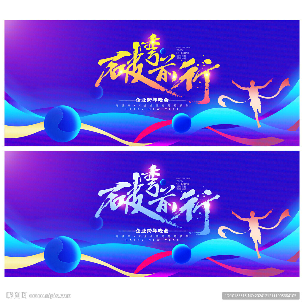 蛇年年会