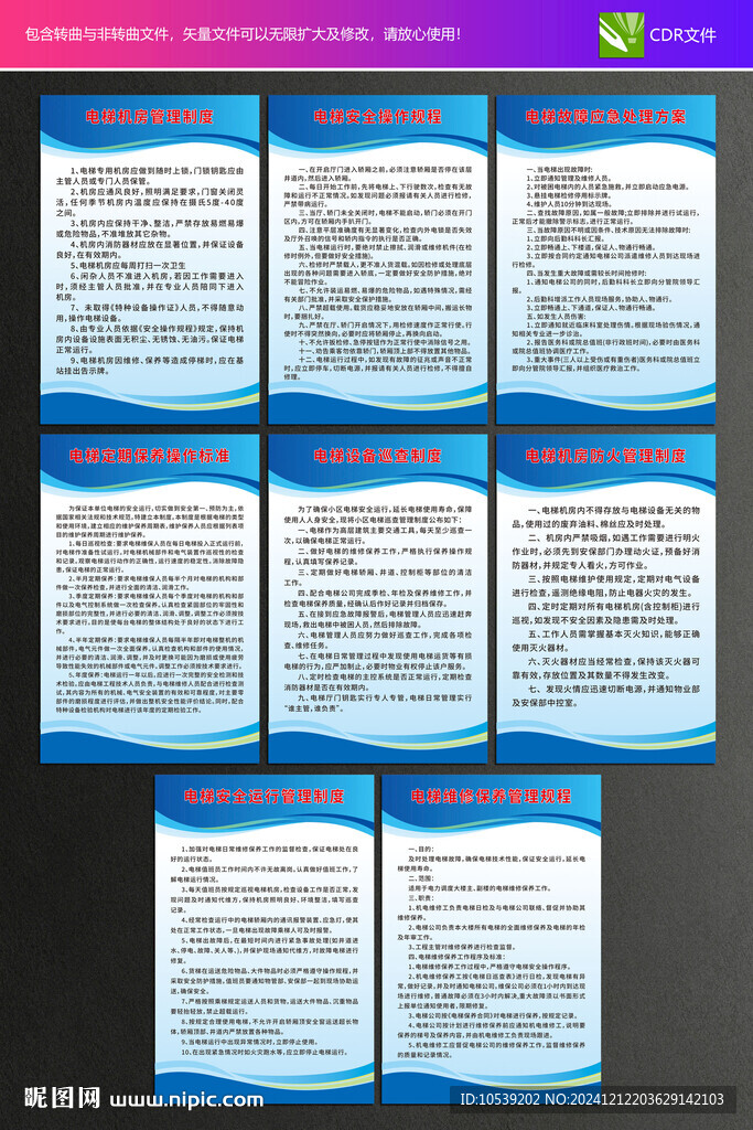 电梯制度