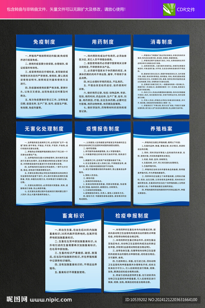 养殖场制度