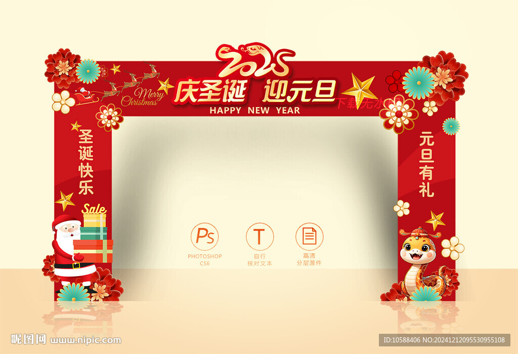圣诞元旦拱门