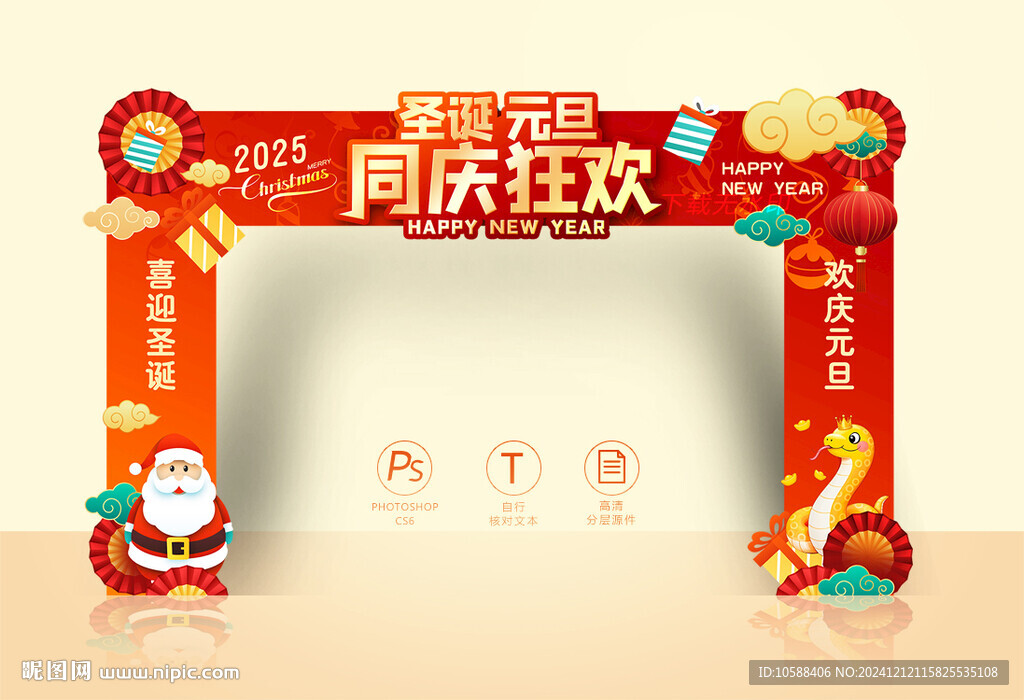 2025圣诞元旦