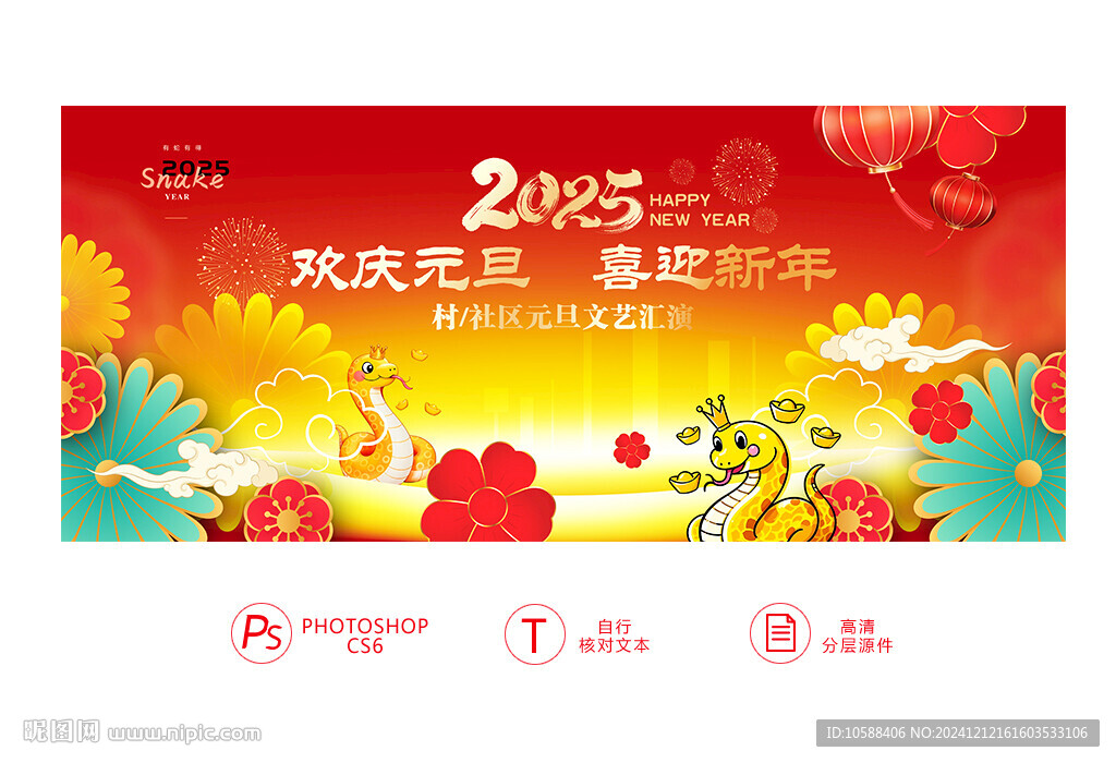 2025元旦