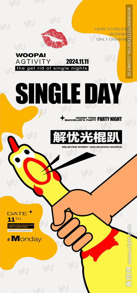 酒吧光棍趴海报