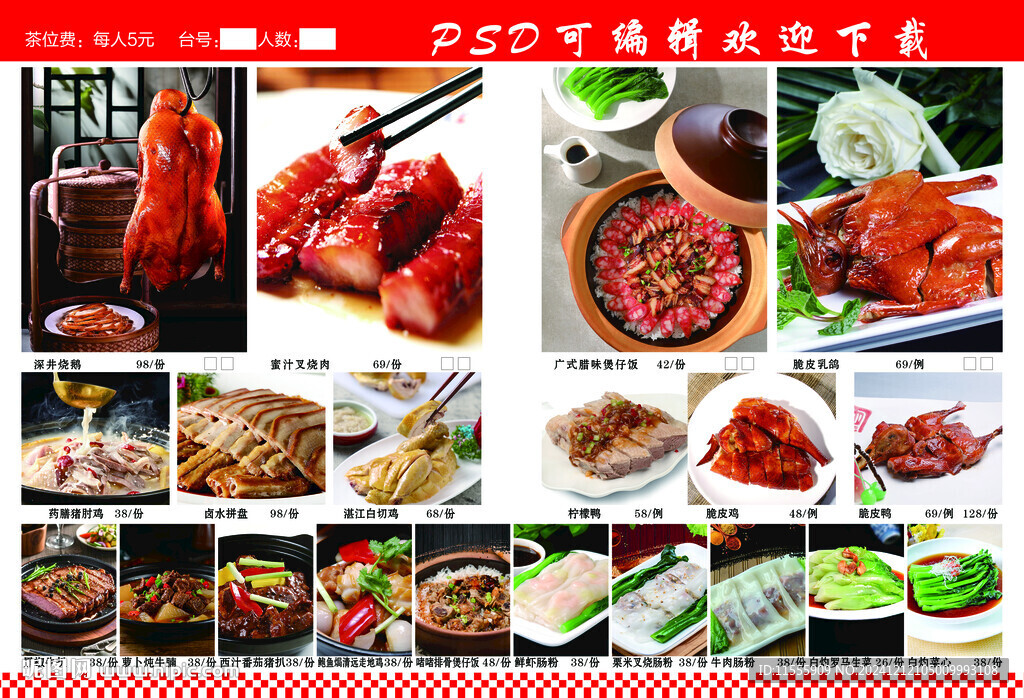 粤菜菜单图片