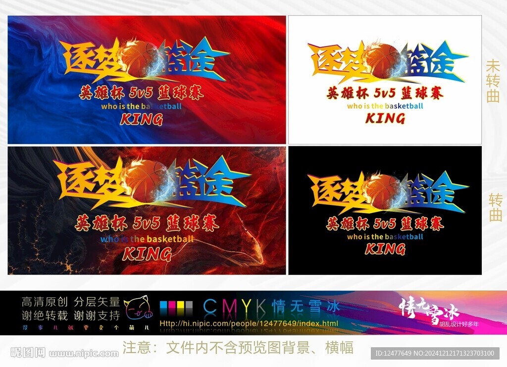 篮球赛标题