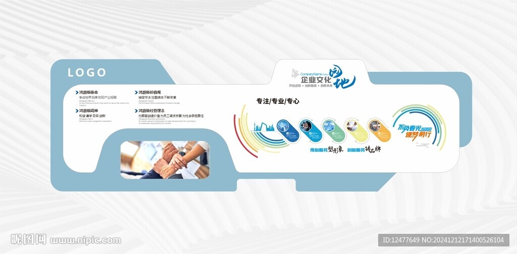 公司文化墙