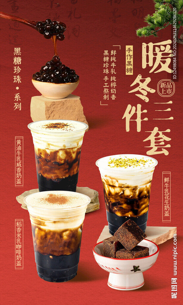 黑糖珍珠