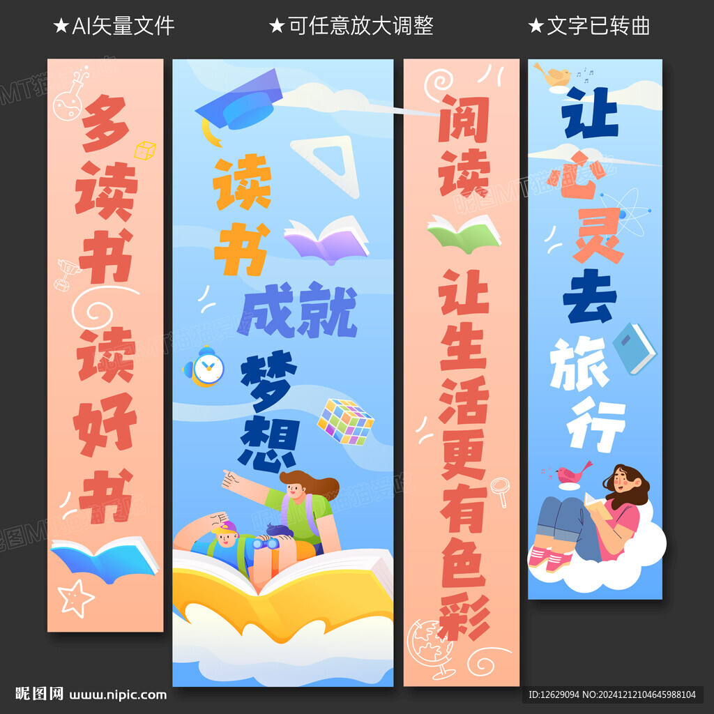 阅读条幅