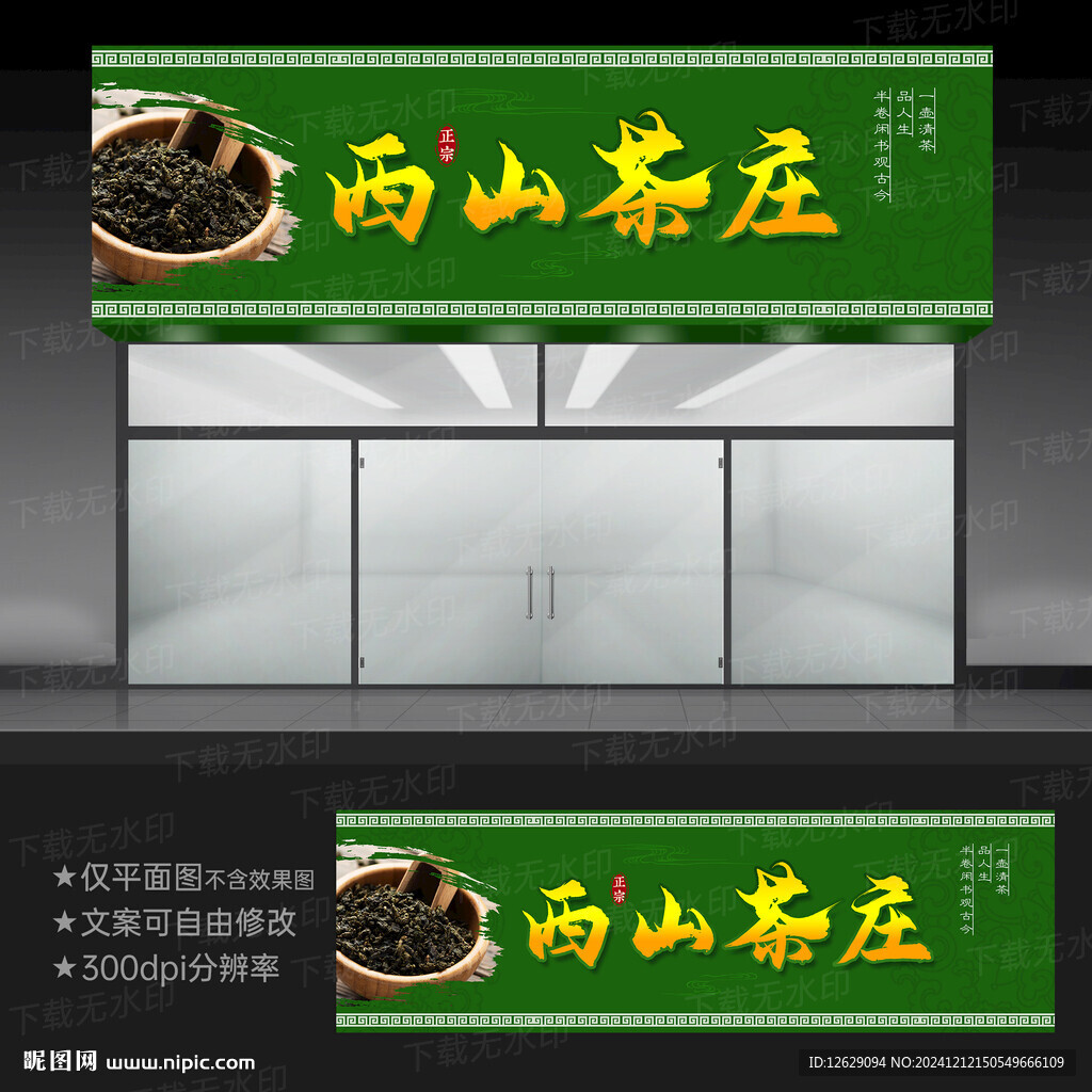 茶叶店招牌