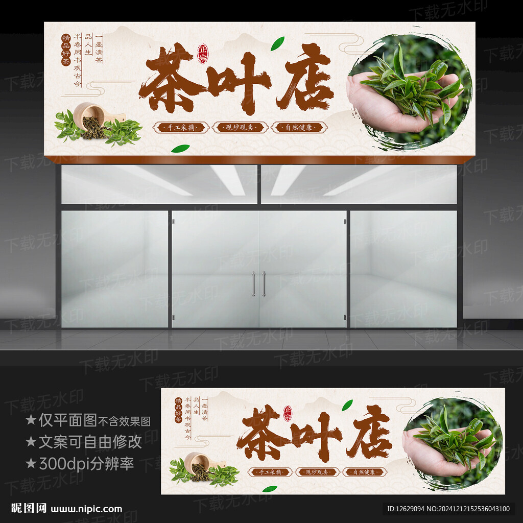 茶叶店广告