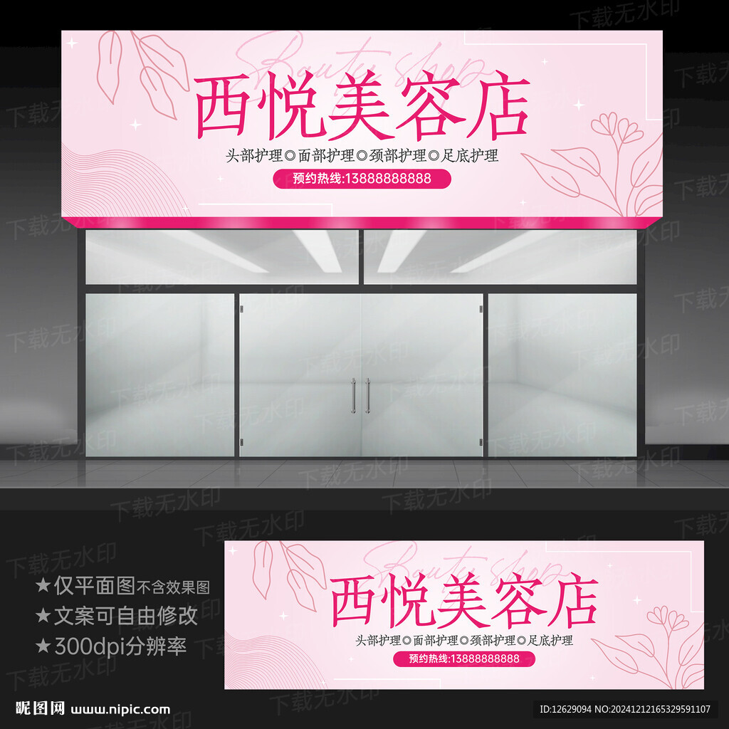 美容院门头招牌