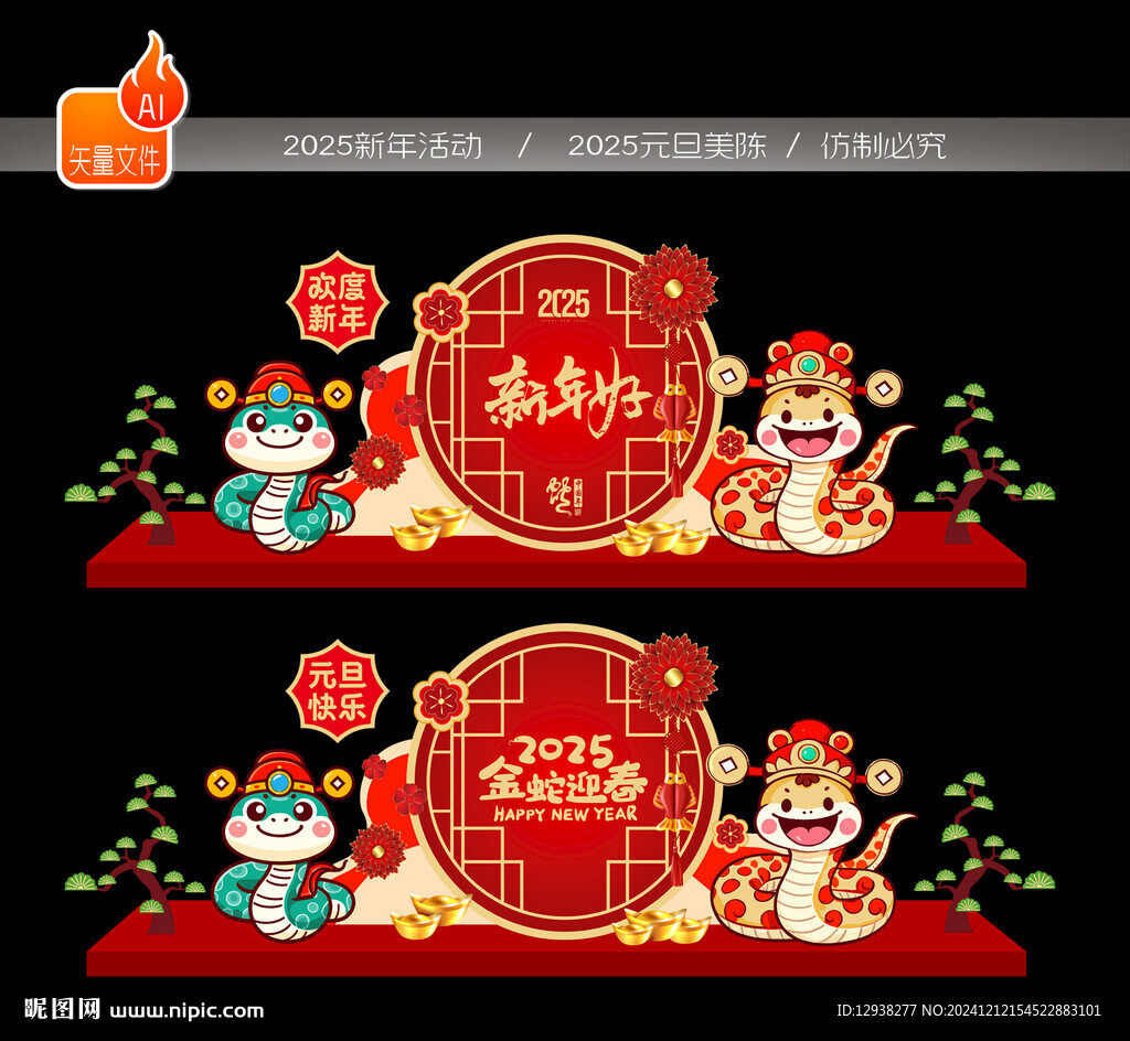 新年元旦展示