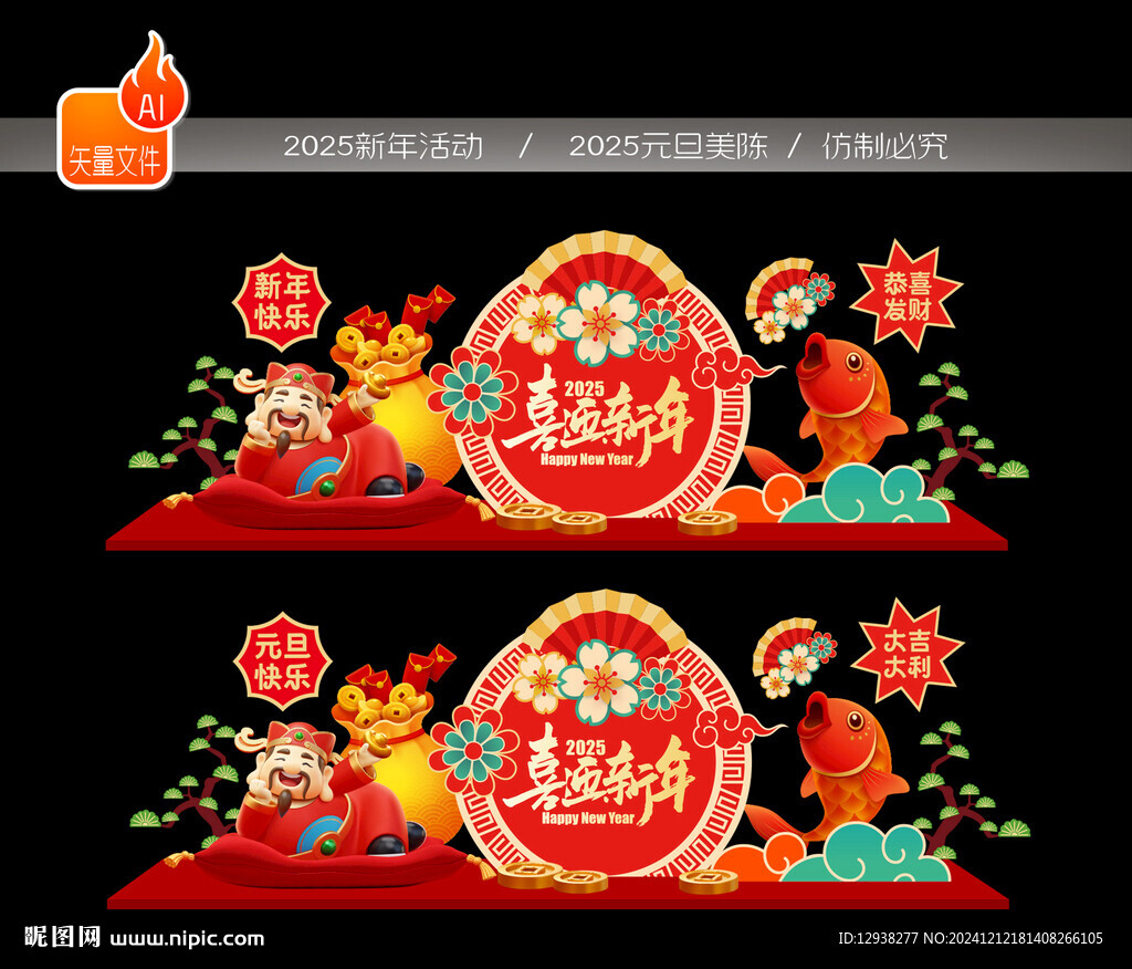 元旦新年活动