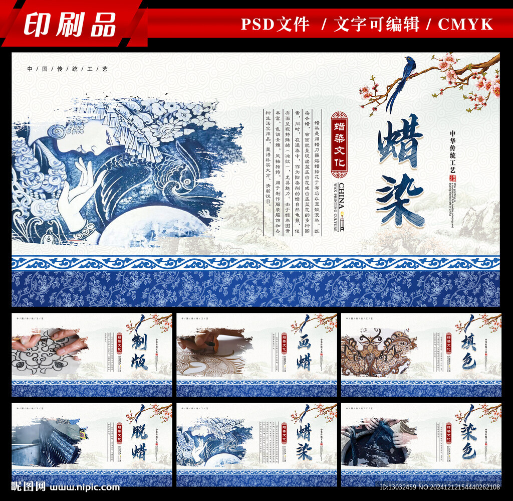 蜡染
