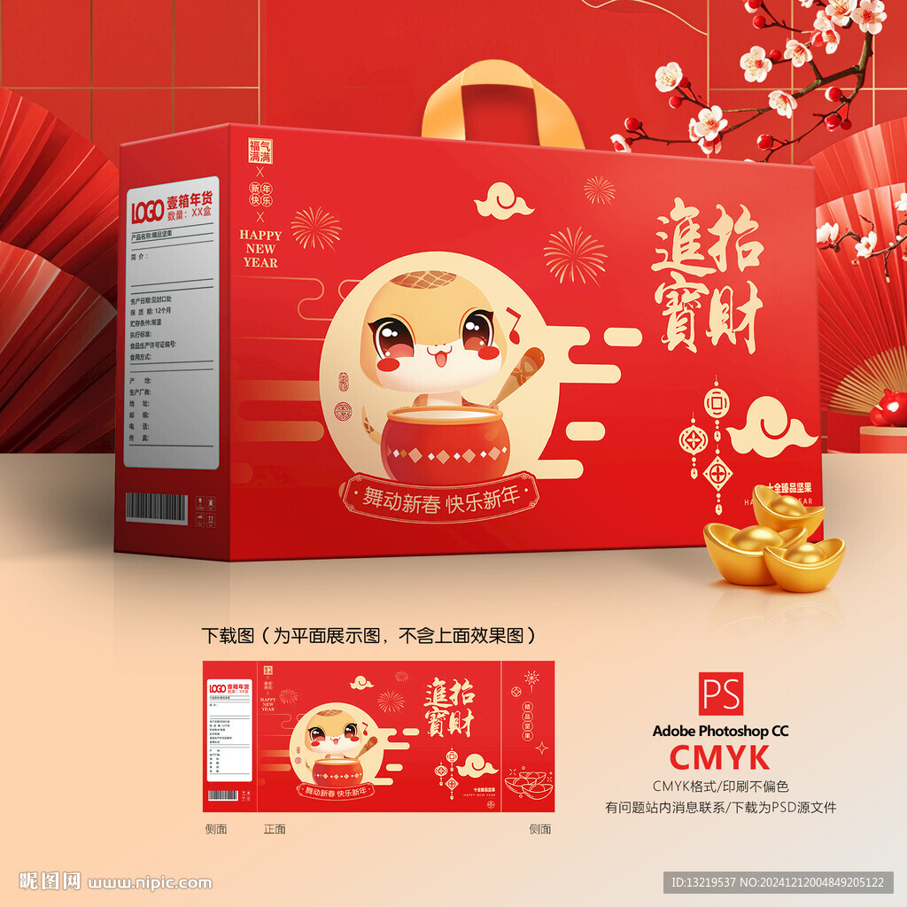 新年礼盒 年货包装