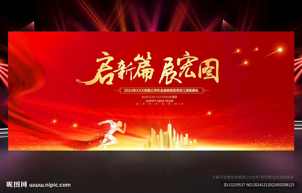红色年会