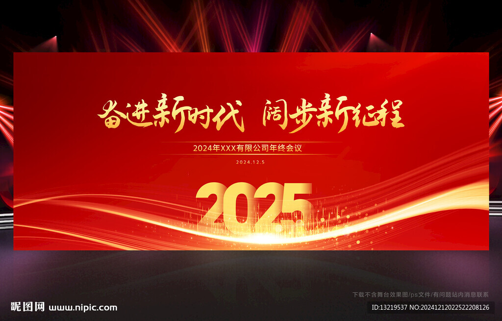 2025年会