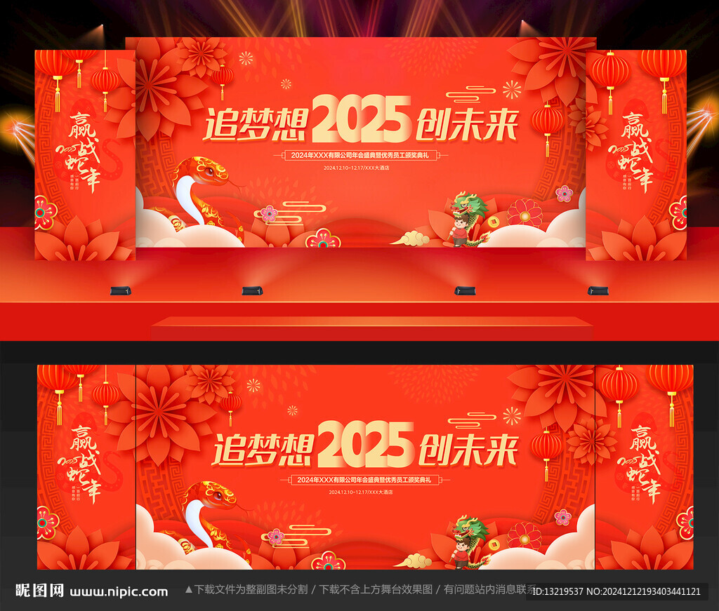年会