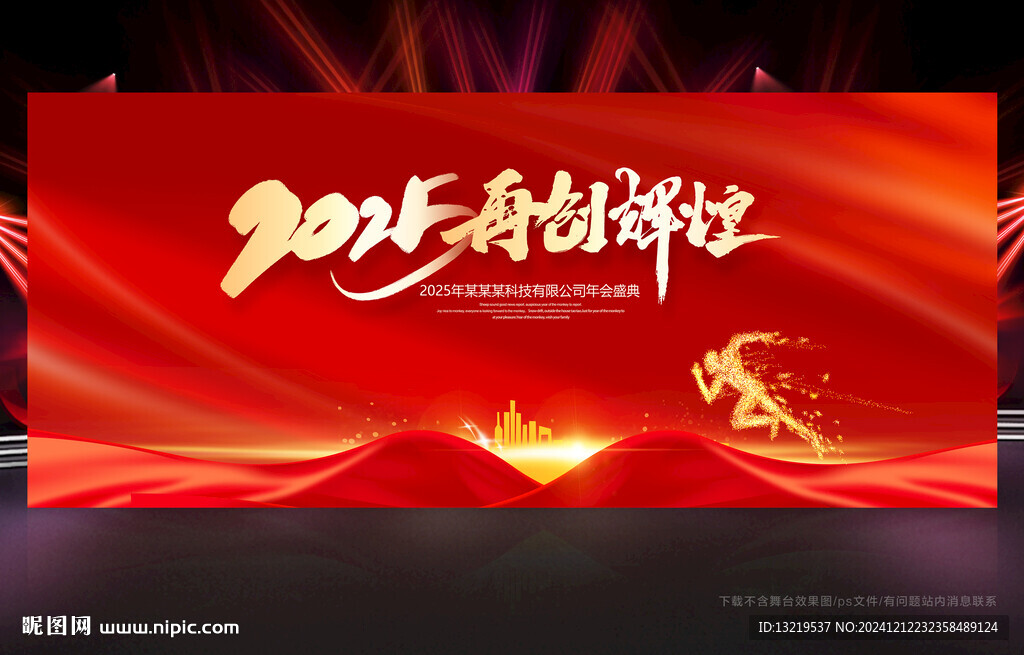2025年年会