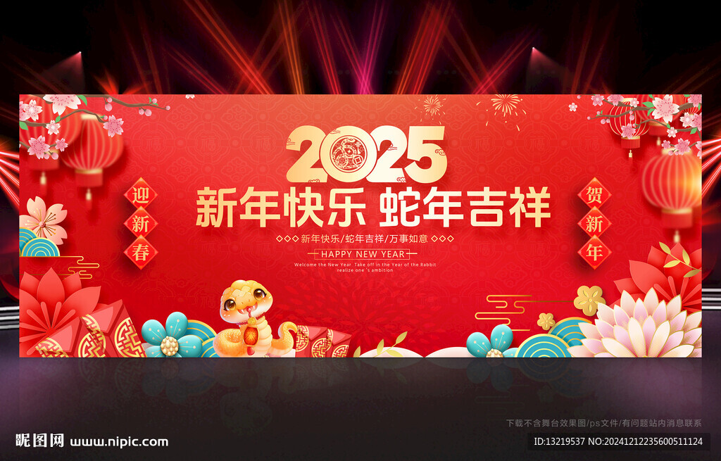 2025新年晚会