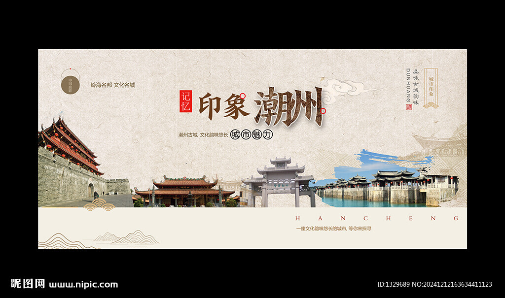 潮州