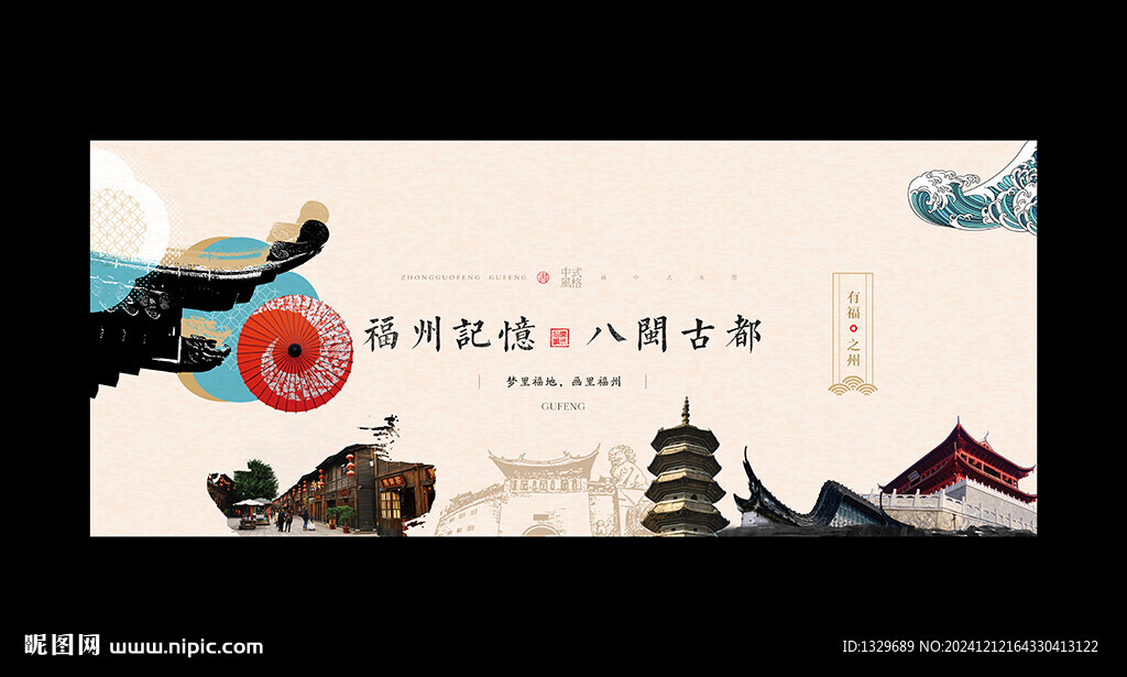 福州