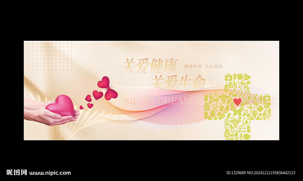 关爱健康