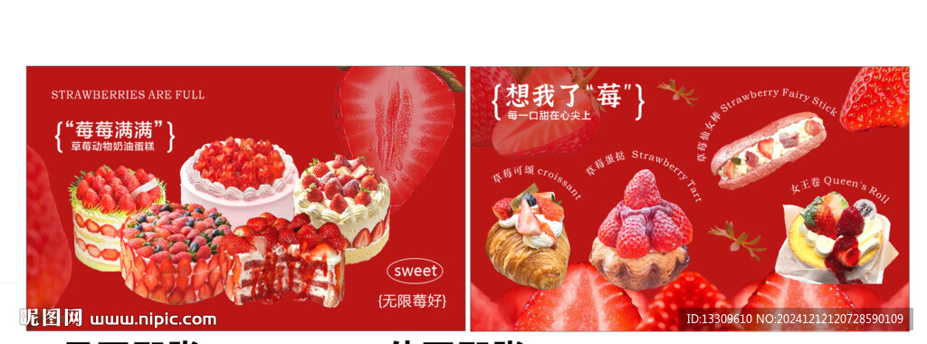 草莓季
