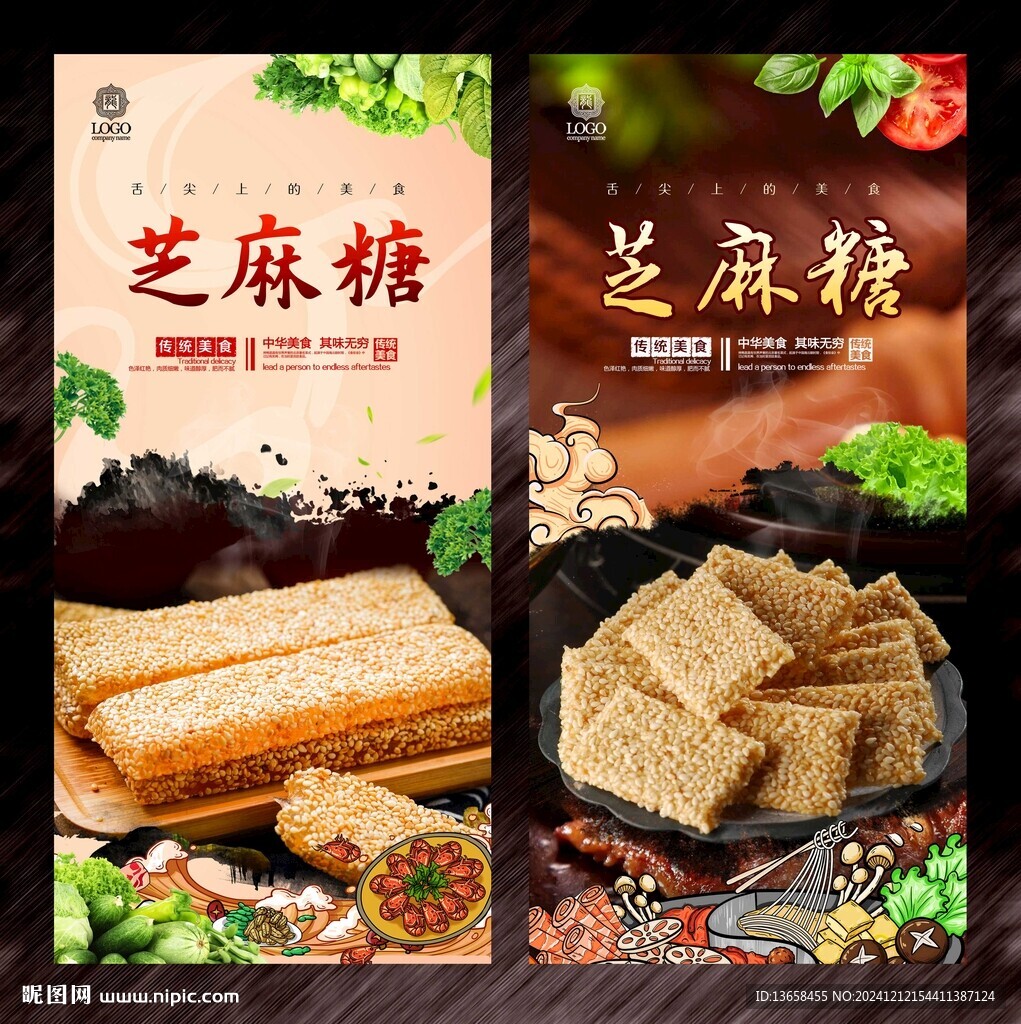 芝麻糖