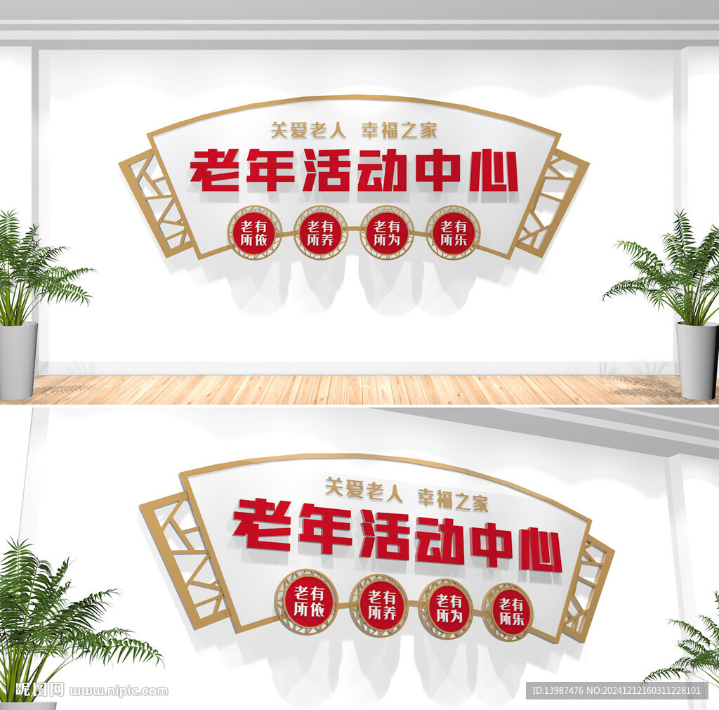 老年活动中心文化墙