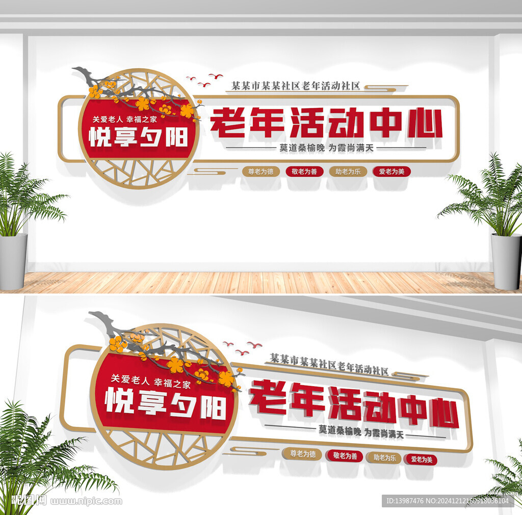 老年活动中心文化墙