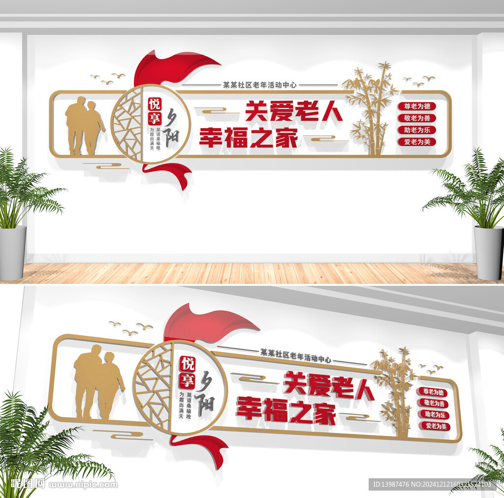 养老院文化墙