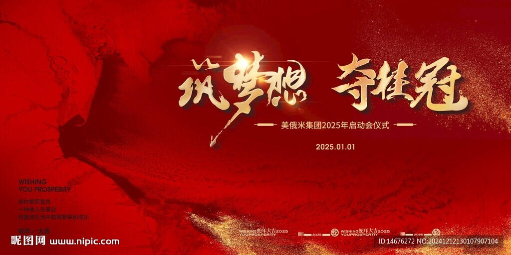 2025蛇年新年年会主KV背景