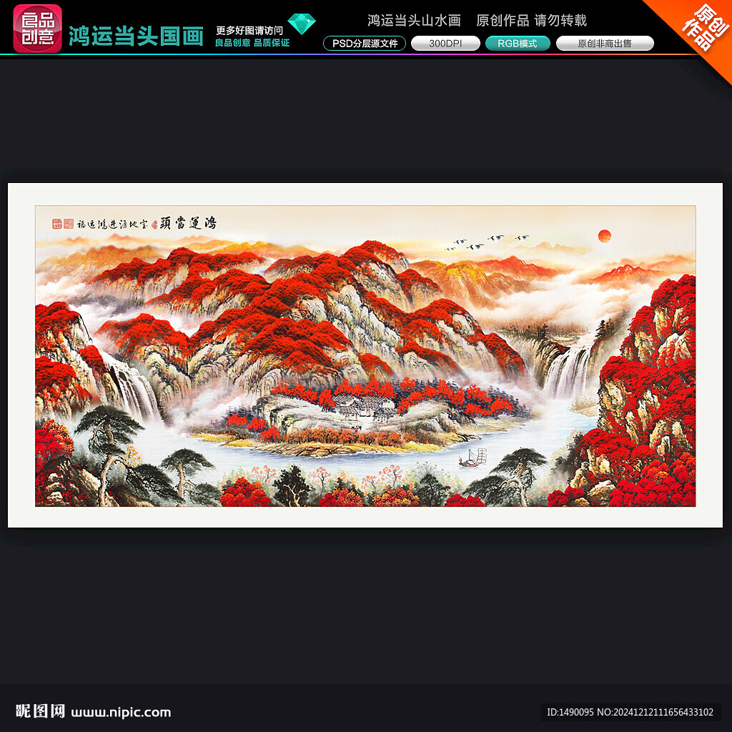 鸿运当头